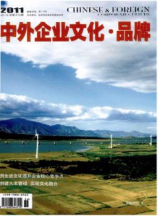 中外企业文化